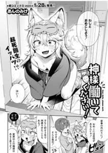 神様 働いてください！無料エロ漫画raw/hitomiにある？どこで読めるか解説！